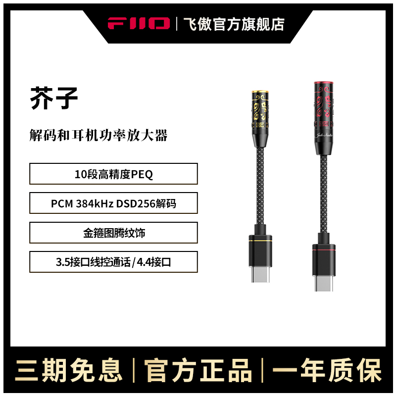 FiiO/飞傲翡声芥子JIEZI A/B耳机转接头功率放大器DSD解码耳放