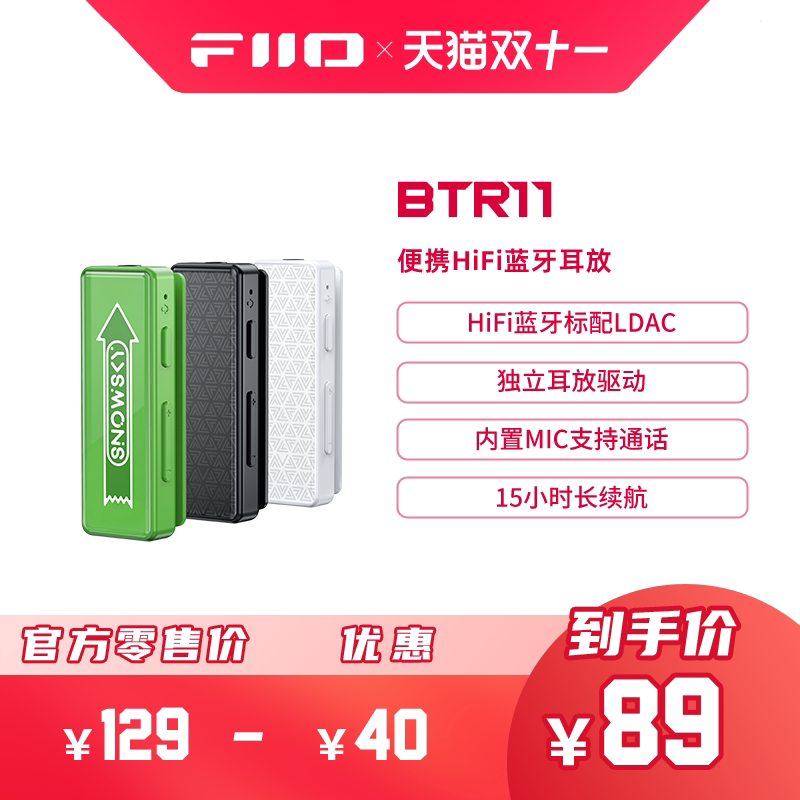 FiiO飞傲BTR11无损LDAC车载aux蓝牙音频接收器无线耳放耳机适配器