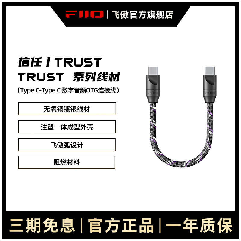 FiiO/飞傲Trust信任TypeC转TypeC解码线RCA同