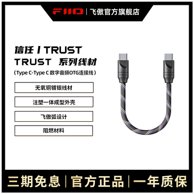 FiiO/飞傲Trust信任TypeC转TypeC解码线RCA同轴音频线3.5mm对录线