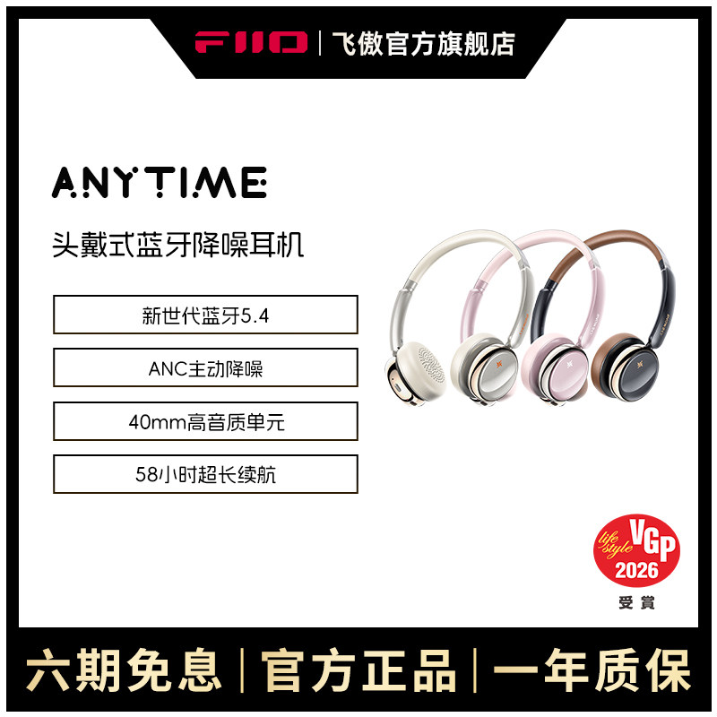 FiiO/飞傲 雪漫天anytime复古时尚头戴式耳机降噪无线蓝牙5.4大耳,影音电器,降噪头戴耳机,淘宝优惠券,粉丝福利购,淘宝优惠卷