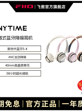 FiiO/飞傲 雪漫天anytime复古时尚头戴式耳机降噪无线蓝牙5.4大耳