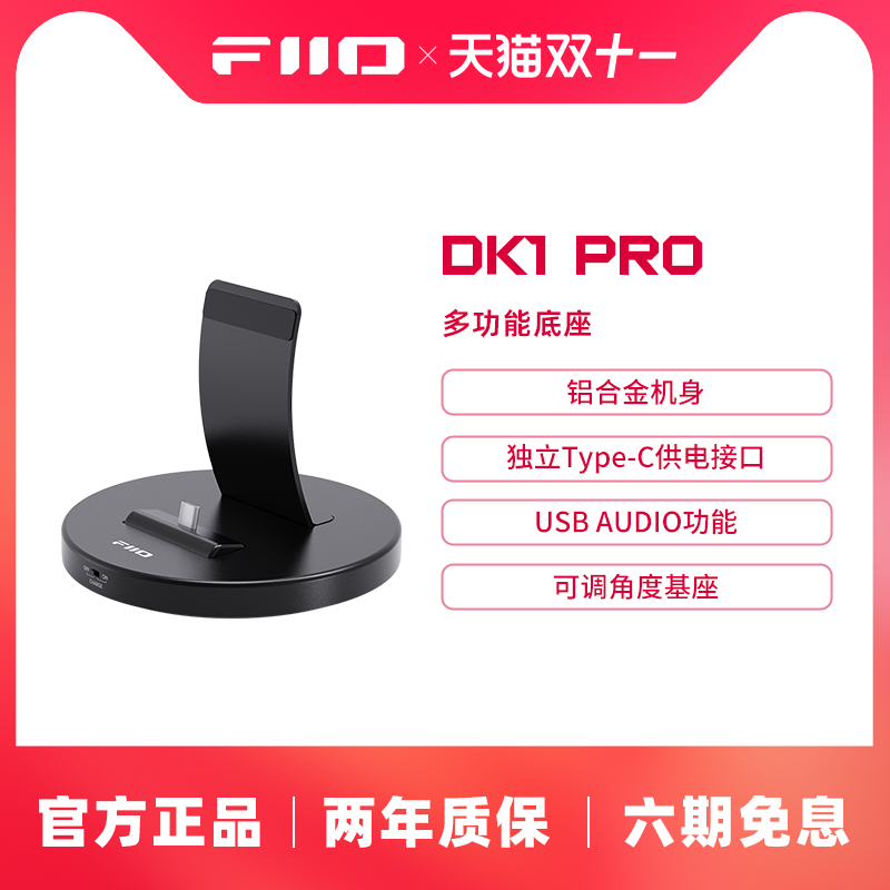 播放器充电支架FiiO/飞傲