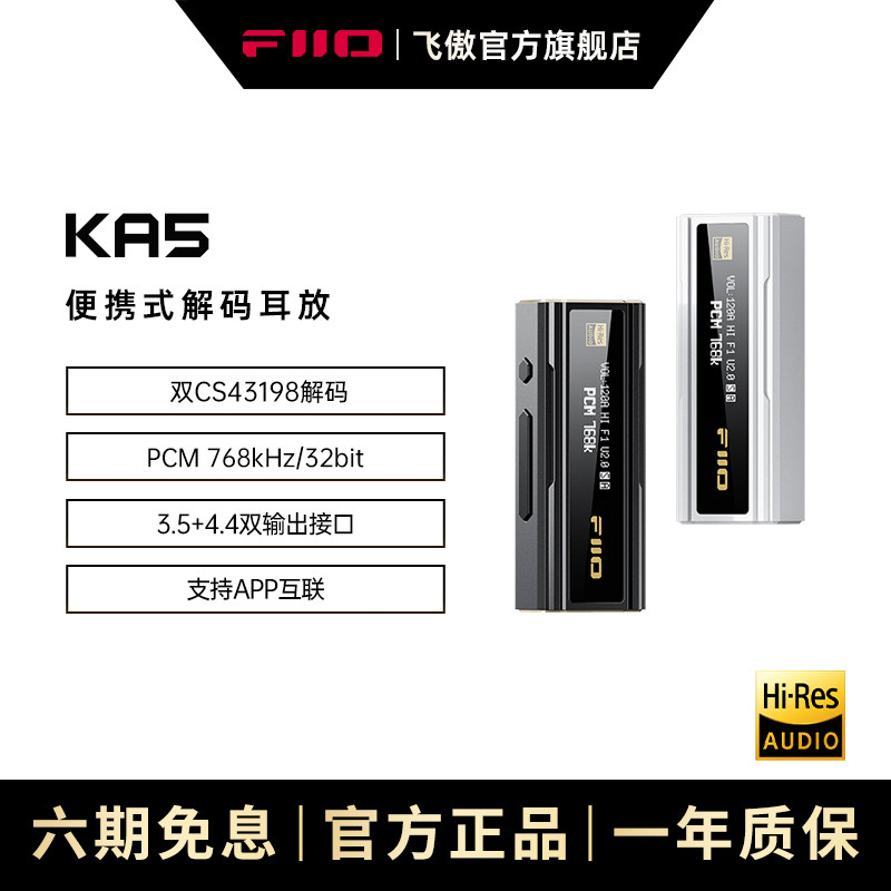 FiiO/飞傲 KA5带屏小尾巴苹果安卓手机HIFI无损平衡DSD解码耳放