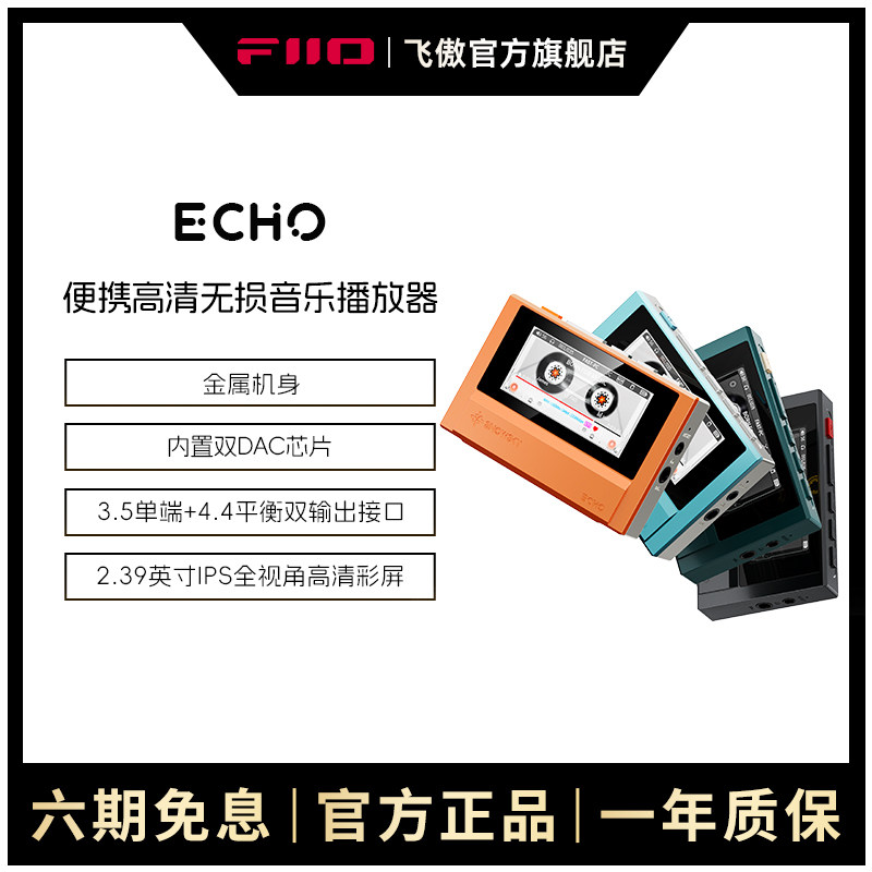FiiO/飞傲 雪漫天 ECHO便携无损音乐播放器蓝牙随身听迷你