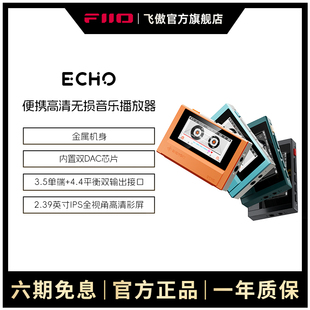 FiiO/飞傲 雪漫天 ECHO便携无损音乐播放器蓝牙随身听迷你MP3