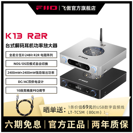 FiiO/飞傲 K13 R2R台式DSD解码耳放无损HIFI便携耳机功率放大器