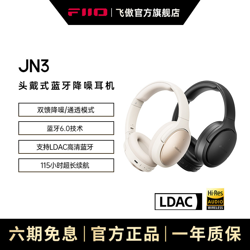 FiiO/飞傲 翡声JN3头戴式蓝牙ANC主动降噪LDAC有线电竞游戏耳机