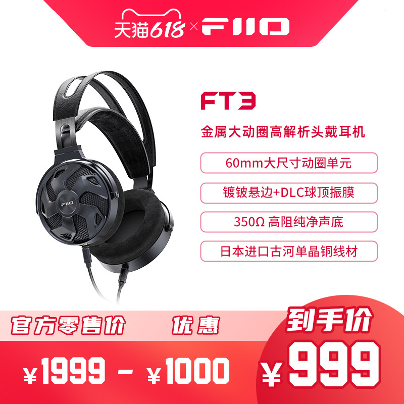 FiiO/飞傲 FT3金属大动圈有线开放式头戴耳机高保真HiFi发烧大耳