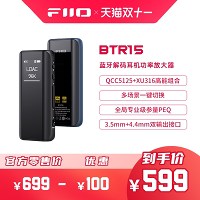 FiiO/飞傲 BTR15蓝牙LDAC耳放4.4mm平衡DSD解码耳机功率放大器
