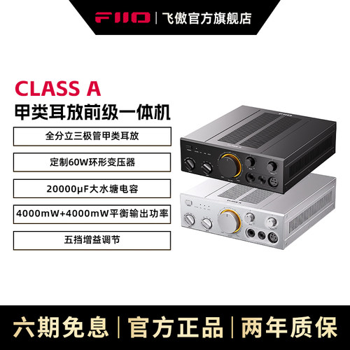 FiiO/飞傲CLASS A全分立三极管甲类耳放前级一体机耳机功率放大器