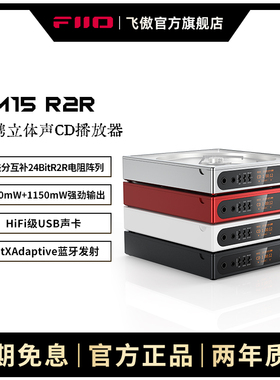 FiiO/飞傲DM15 R2R便携蓝牙CD播放机HiFi播放器USB声卡随身听转盘