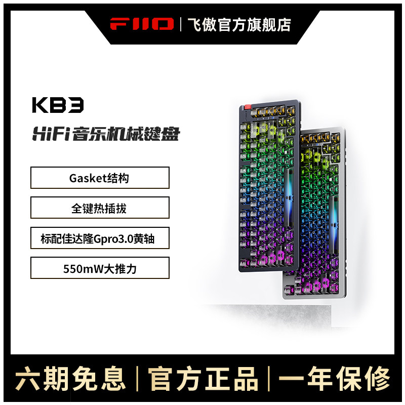 FiiO/飞傲 翡声KB3 DSD解码HiFi音乐热插拔机械键盘佳达隆黄轴电竞游戏USB有线蓝牙2.4G三模笔记本电脑键盘