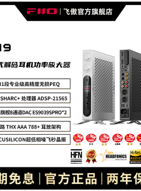 FiiO/飞傲 K19旗舰台式解码耳放DSP无损DSD耳机功率放大器一体机