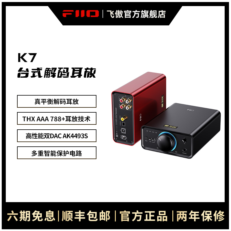 FiiO/ɰ K7 BT̨ʽDSDTHX4.4mmƽʷŴʵ5556Ԫ,ۺ1389/