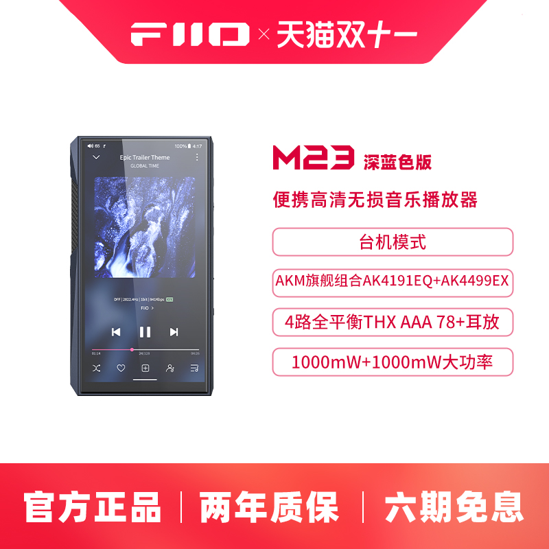 FiiO/飞傲M23便携高清无损安卓音乐播放器WIFI蓝牙MQA解码耳放MP3