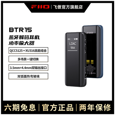 FiiO/飞傲 BTR15蓝牙LDAC耳放4.4mm平衡DSD解码耳机功率放大器