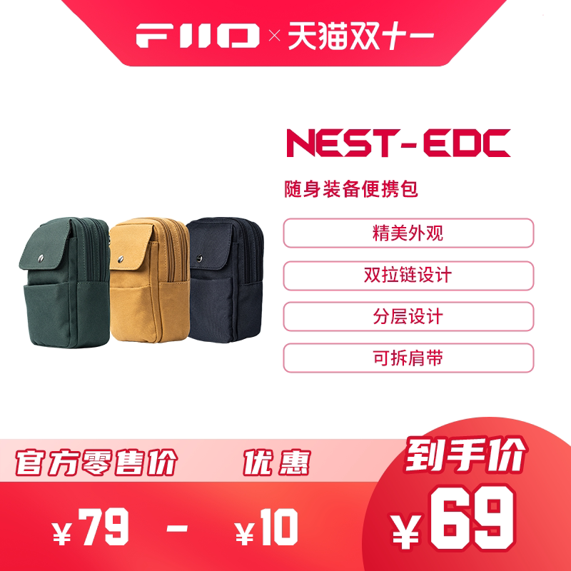 FiiO/飞傲 NEST-EDC鸟巢系列 M27/M17便携无损音乐播放器HiFi随身装备手机移动电源便携数码收纳包通用
