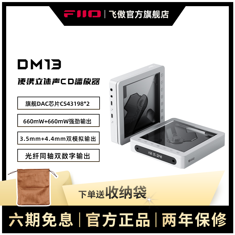 FiiO/飞傲 DM13便携CD机蓝牙HiFi播放器4.4平衡高保真随身听转盘