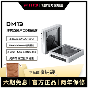 FiiO DM13便携CD机蓝牙HiFi播放器4.4平衡高保真随身听转盘 飞傲