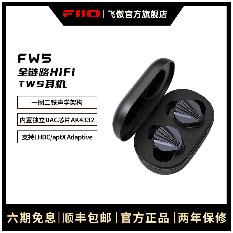 FiiO/ɰ FW5߶TWSHiFi5.2ƻ׿ͨʵ769Ԫ