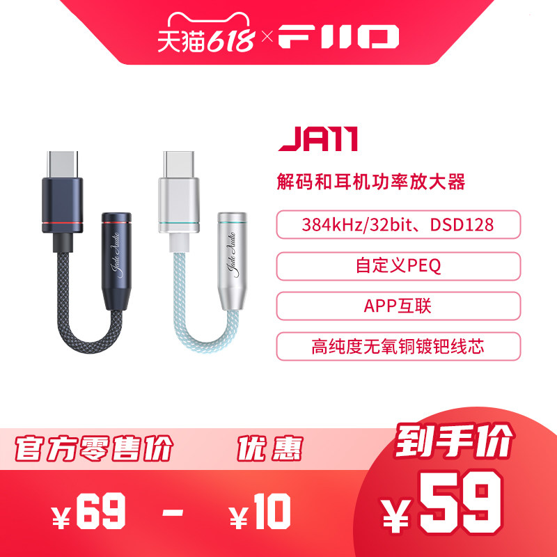 FiiO/飞傲翡声JA11耳机转接转换头功率放大器HiFi转换器