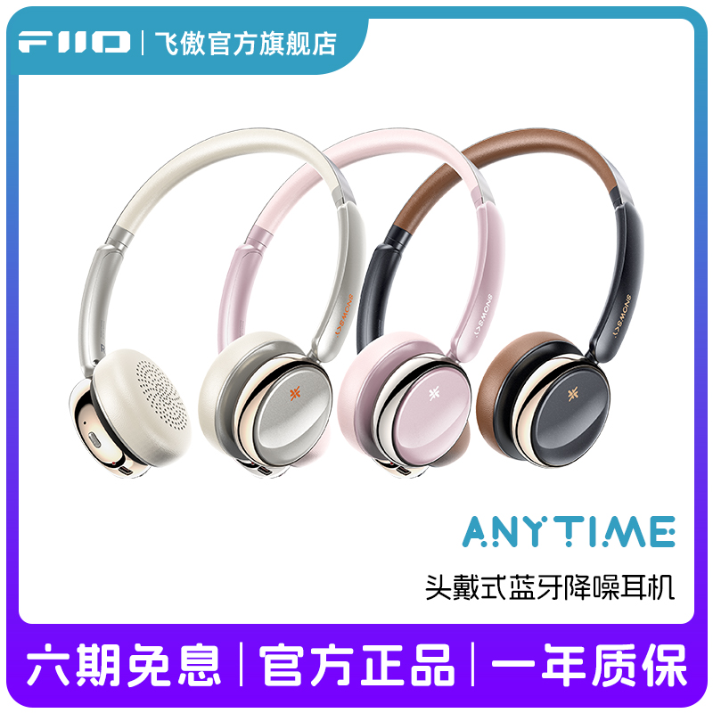 ɫ FiiO/ɰ ѩanytimeʱͷʽ5.4199Ԫ