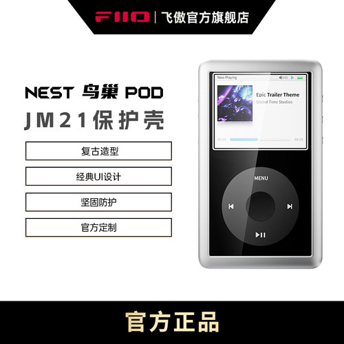 FiiO/飞傲 Nest Pod鸟巢系列JM21便携无损HIFI音乐播放器迷你MP3随身听保护壳