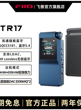 FiiO/飞傲BTR17解码耳放LDAC蓝牙音频接收器手机小尾巴耳机放大器