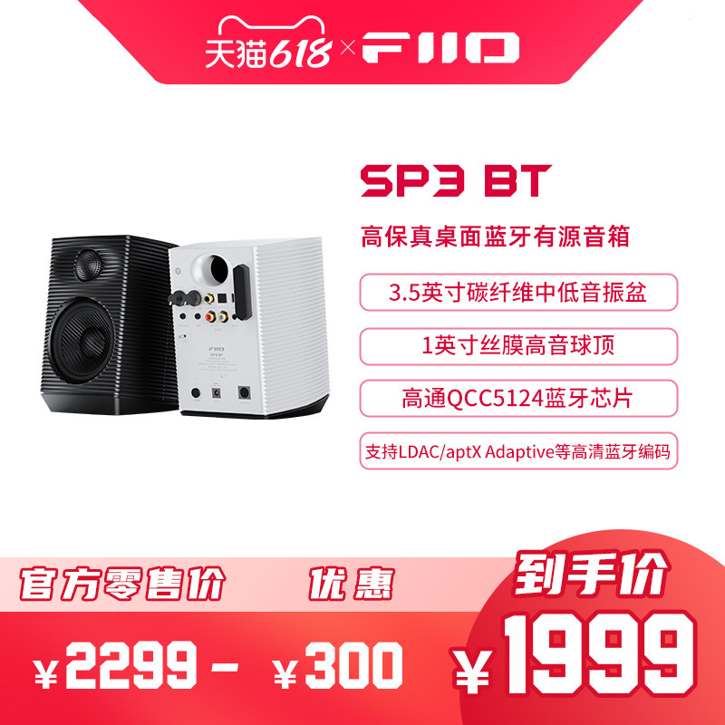 FiiO/飞傲SP3专业有源HIFI高保真监听音响SP3 BT家用电脑蓝牙音箱