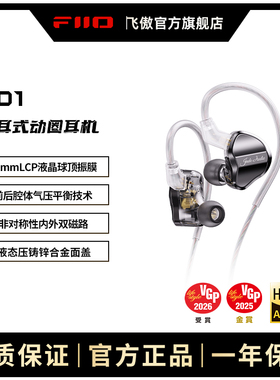 FiiO/飞傲 翡声JD1入耳式动圈HiFi耳机手机电脑TypeC线控带麦耳塞