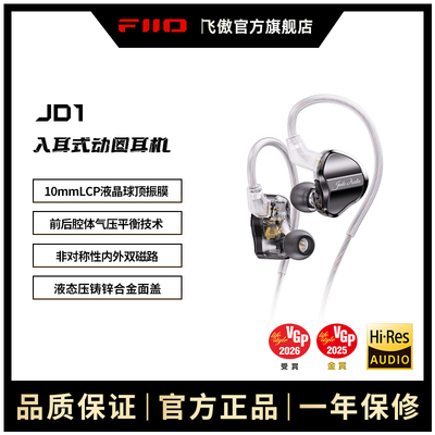 FiiO/飞傲动圈耳机0.78mm可换线