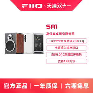 FiiO/飞傲 SA1高保真PEQ有源音箱HiFi监听音响家用电脑蓝牙音响