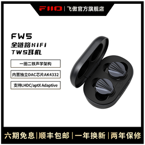 FiiO/飞傲 FW5真无线耳机TWS高音质HiFi耳塞蓝牙5.2苹果安卓通用