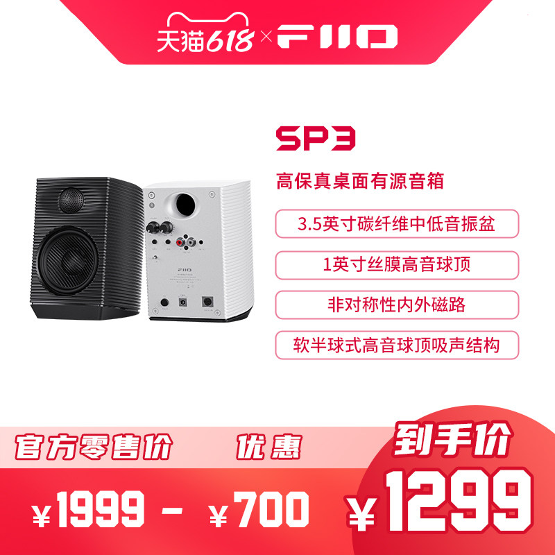 FiiO/飞傲SP3专业有源HIFI高保真监听音响家用电脑音箱