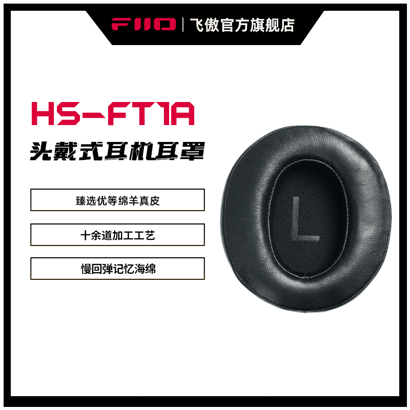 FiiO/ɰ HS-FT1AͷʽƤFT1ľƤñʵ555Ԫ,ۺ111/