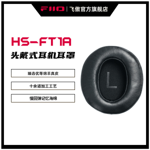 FiiO/飞傲HS-FT1A/B/C头戴式耳机真皮耳罩FT1 Pro木碗大耳JT7耳帽