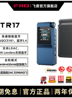 FiiO/飞傲BTR17解码耳放LDAC蓝牙音频接收器手机小尾巴耳机放大器