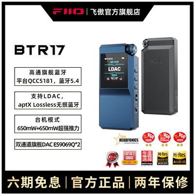 FiiO/飞傲BTR17解码耳放LDAC蓝牙音频接收器手机小尾巴耳机放大器