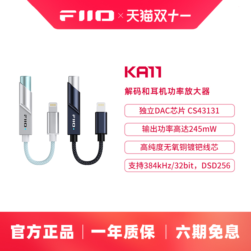 FiiO/飞傲KA11小尾巴iPhone耳放