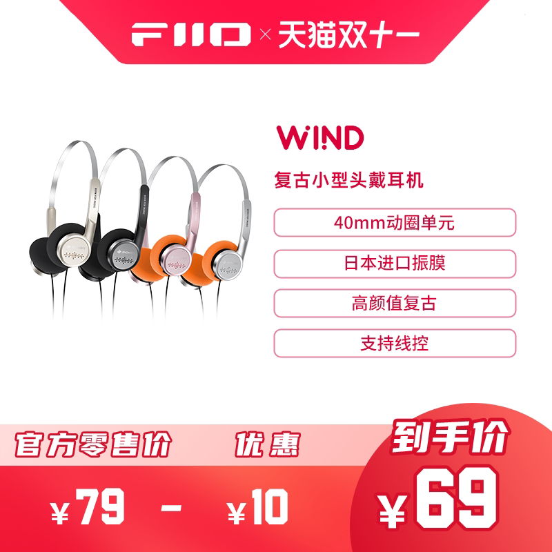 韩国女团ITZY/RCSCENE同款FiiO飞傲雪漫天WIND复古头戴有线耳机