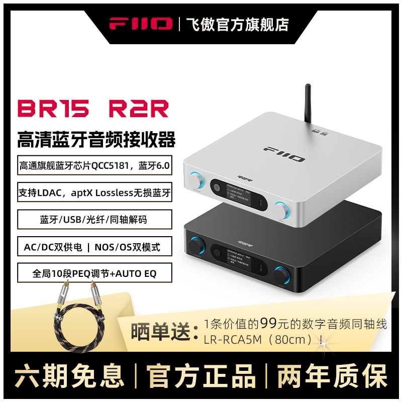 FiiO/飞傲 BR15 R2R高清蓝牙LADC/aptX Lossless音频接收器