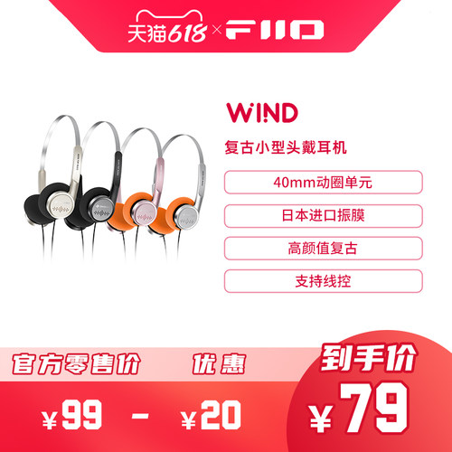 FiiO/飞傲 雪漫天WIND复古头戴有线耳机HIFI耳塞线控带mic