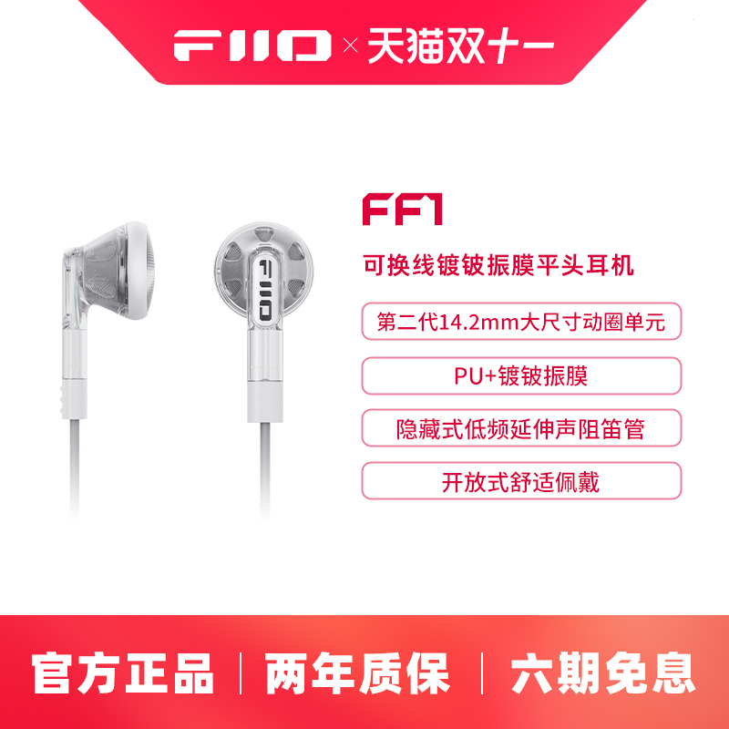 FiiO/飞傲 FF1镀铍振膜可换线平头耳塞HiFi入耳式大动圈耳机