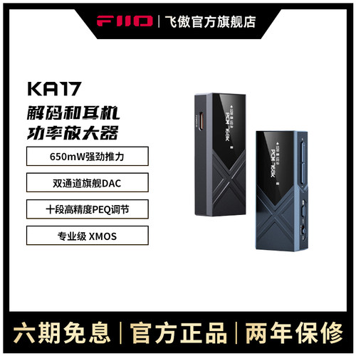 FiiO/飞傲 KA17解码小尾巴手机HIFI耳放迷你台放耳机功率放大器