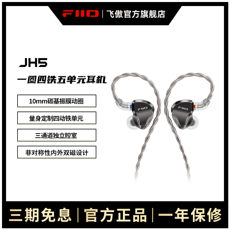 FiiO/ɰJH5һȦ嵥Ԫʽ0.78mmɻHiFiʵ2485Ԫ,ۺ497/