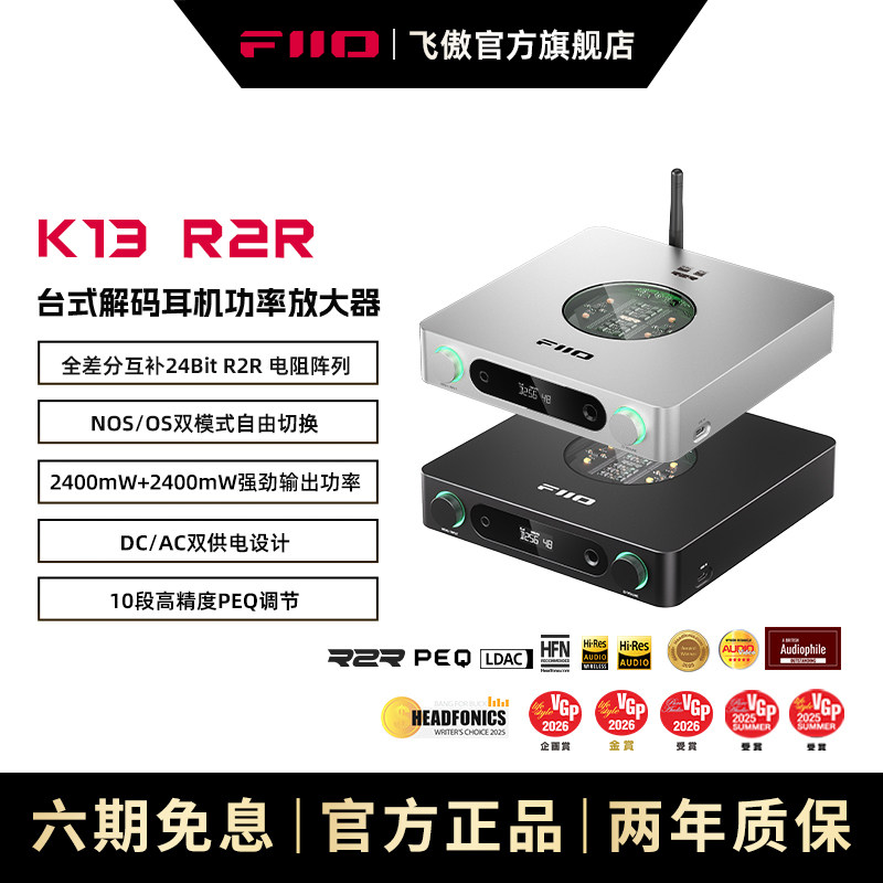 FiiO/飞傲K13 R2R台式DSD蓝牙解码耳放无损HIFI耳