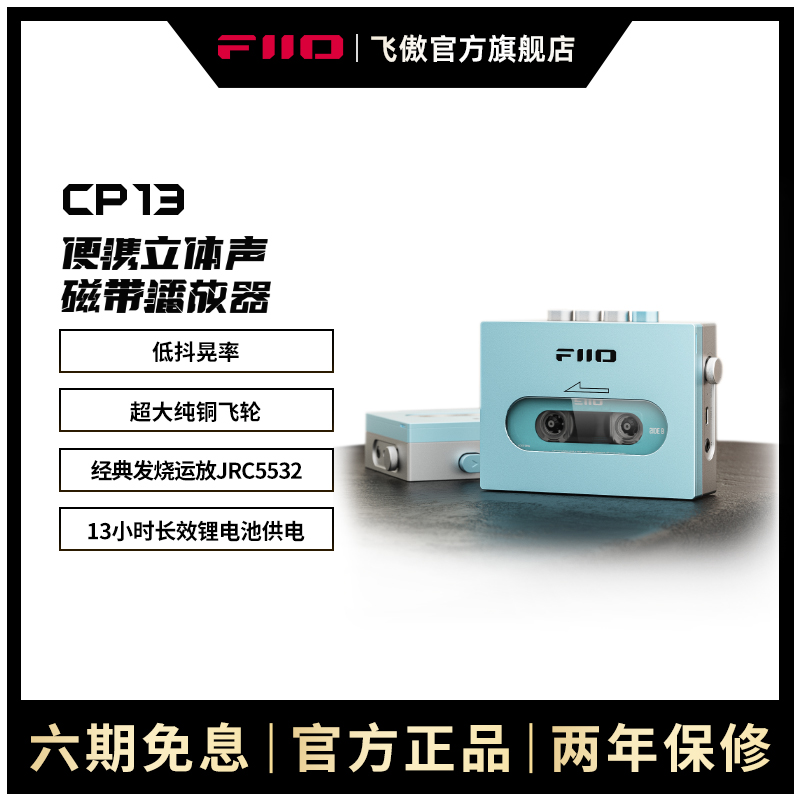 FiiO/飞傲随身听磁带机