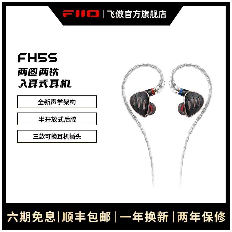 FiiO/飞傲监听入耳式耳机