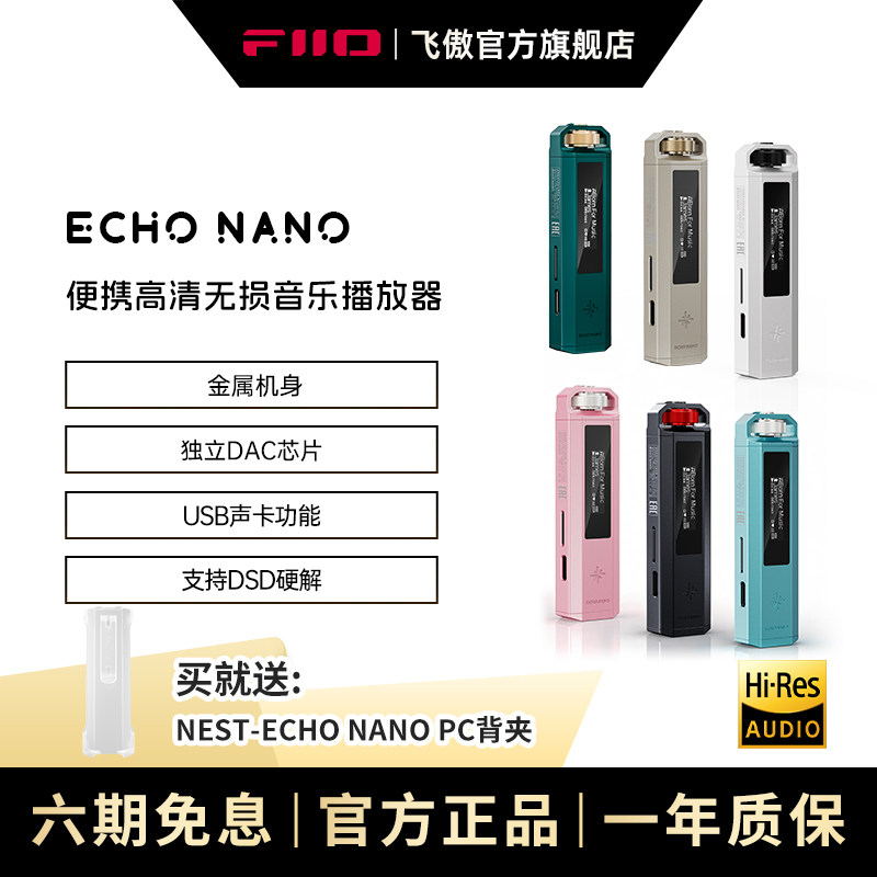 FiiO/飞傲 雪漫天ECHO NANO便携无损HIFI音乐播放